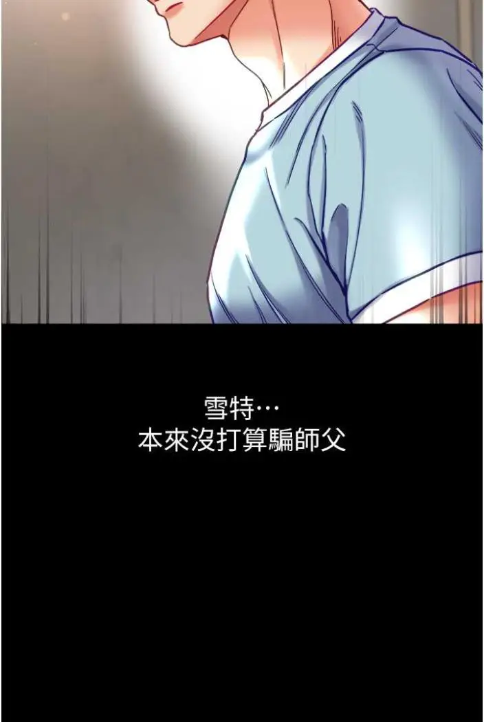 漫画《第一大弟子》第70话第83张图