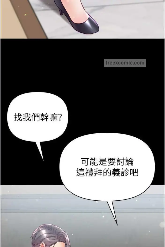 漫画《第一大弟子》第70话第90张图