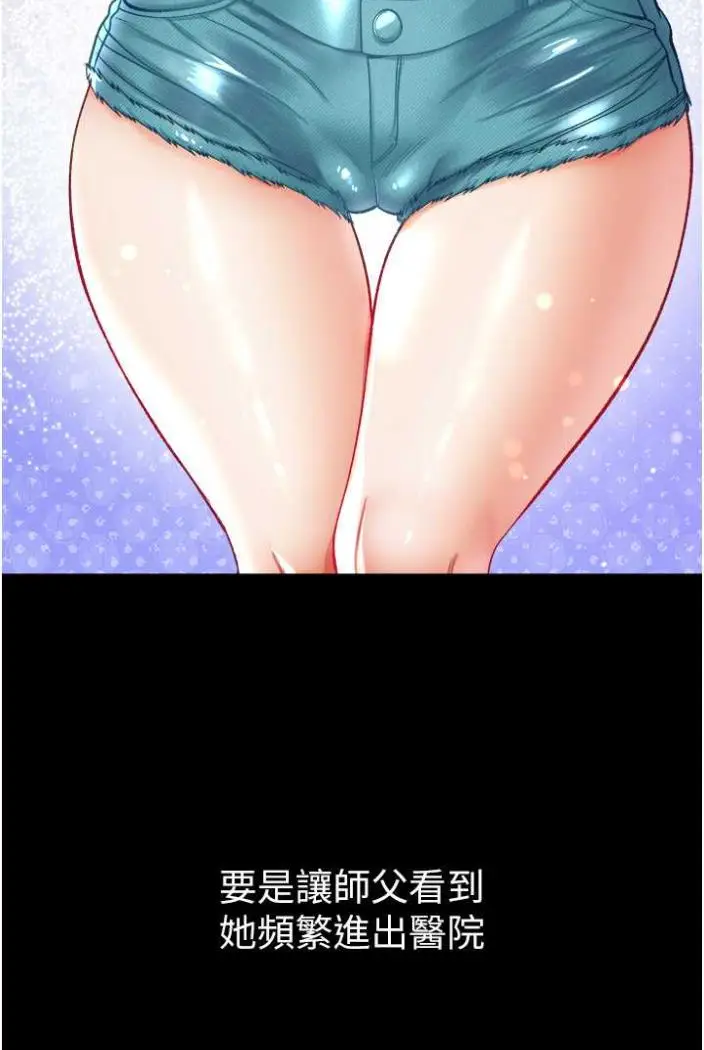 漫画《第一大弟子》第70话第97张图