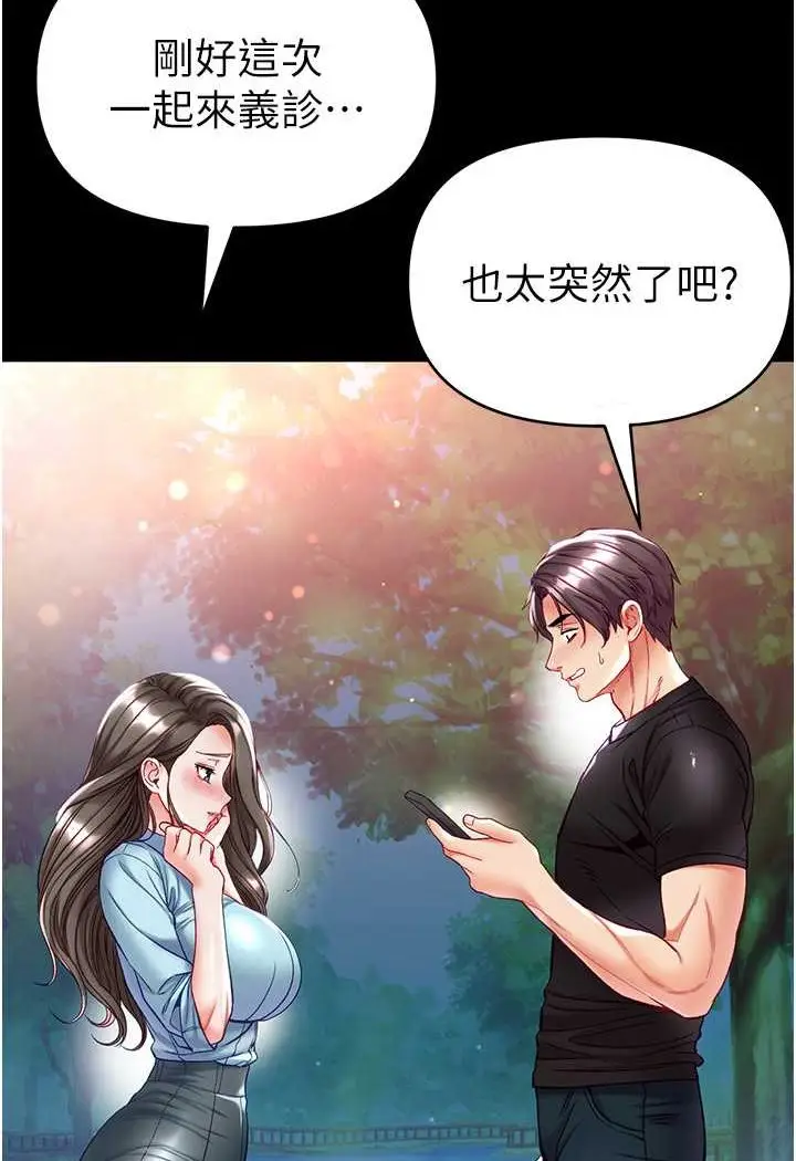 漫画《第一大弟子》第71话第17张图