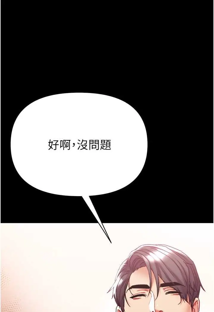 漫画《第一大弟子》第71话第7张图