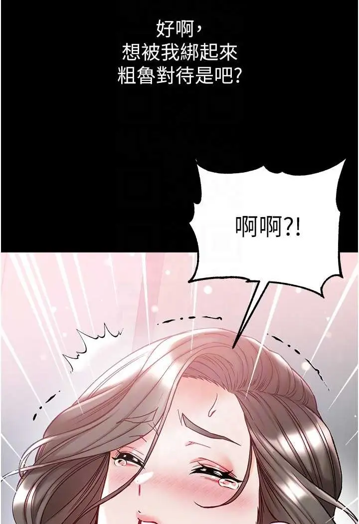 漫画《第一大弟子》第71话第79张图