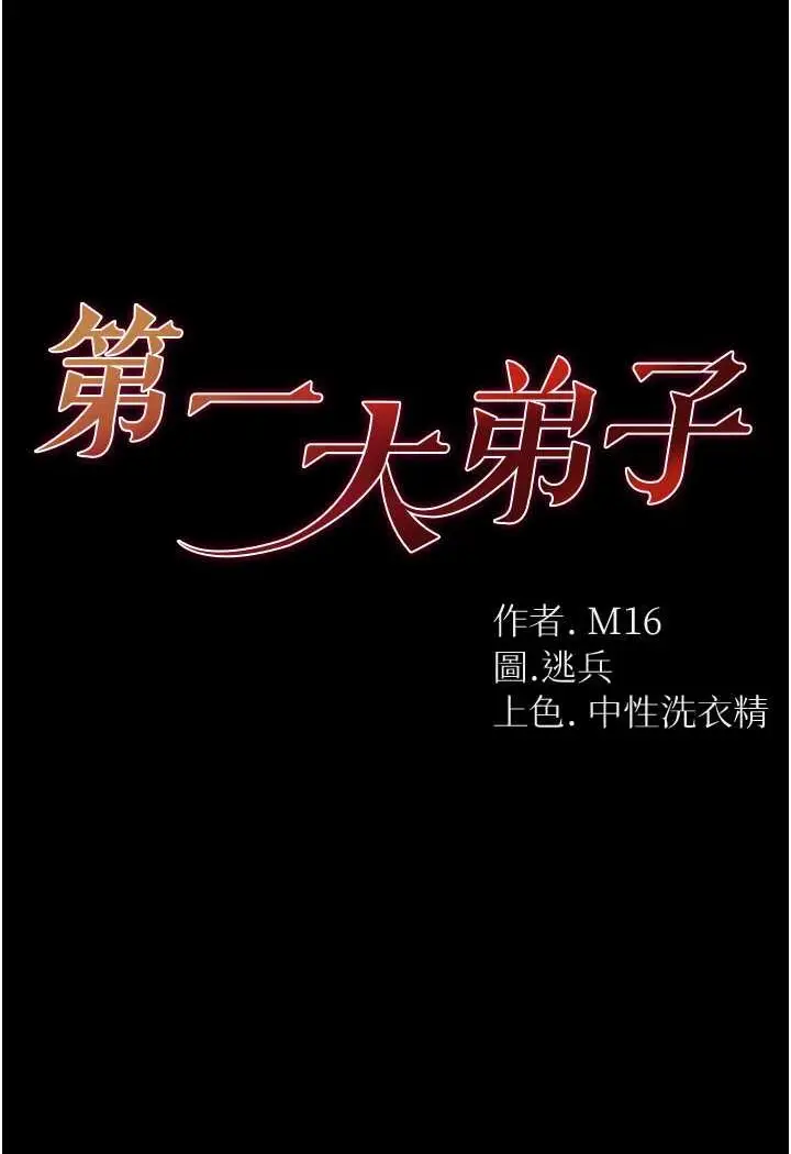 漫画《第一大弟子》第72话第8张图