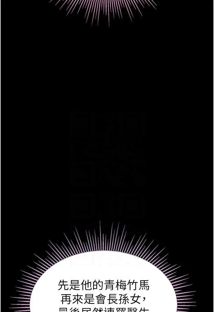 漫画《第一大弟子》第73话第23张图