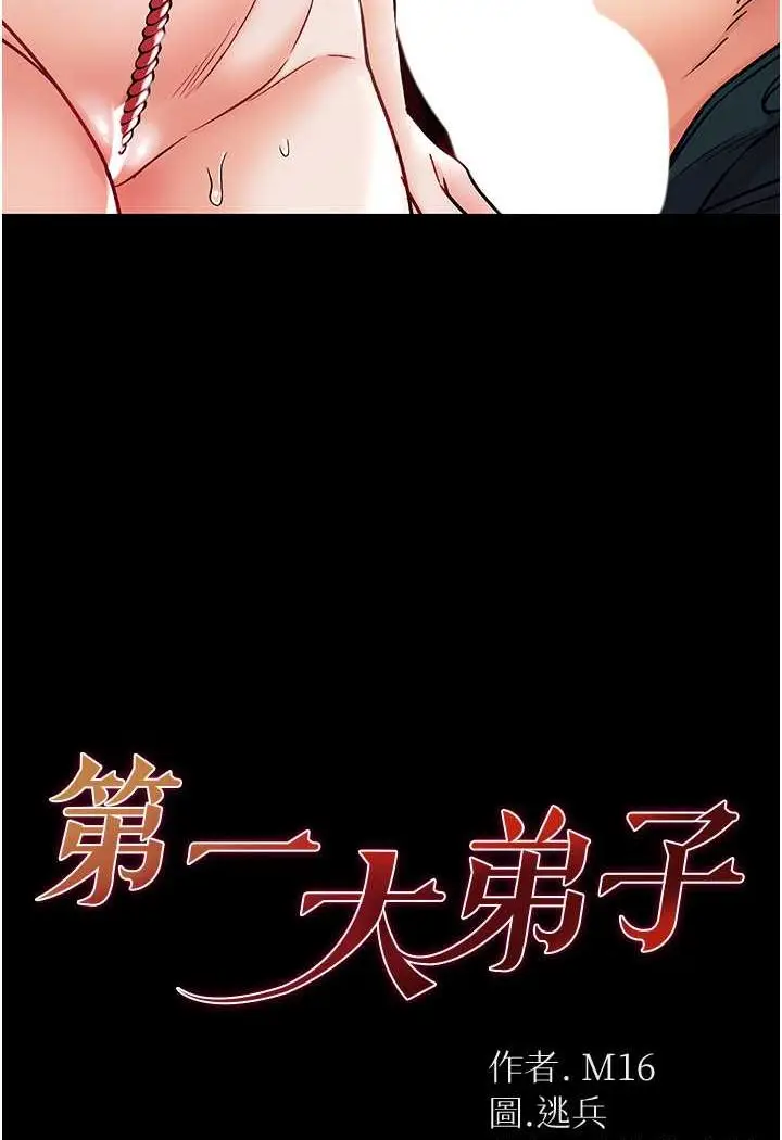 漫画《第一大弟子》第73话第5张图