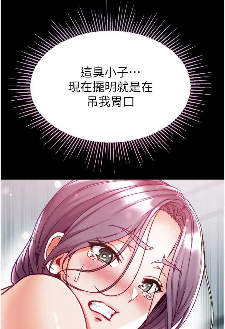 漫画《第一大弟子》第73话第91张图