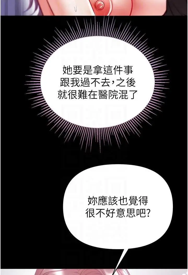 漫画《第一大弟子》第74话第77张图