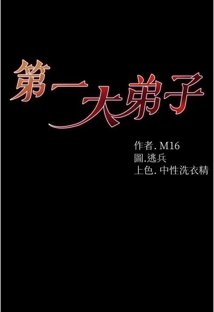 漫画《第一大弟子》第74话第8张图