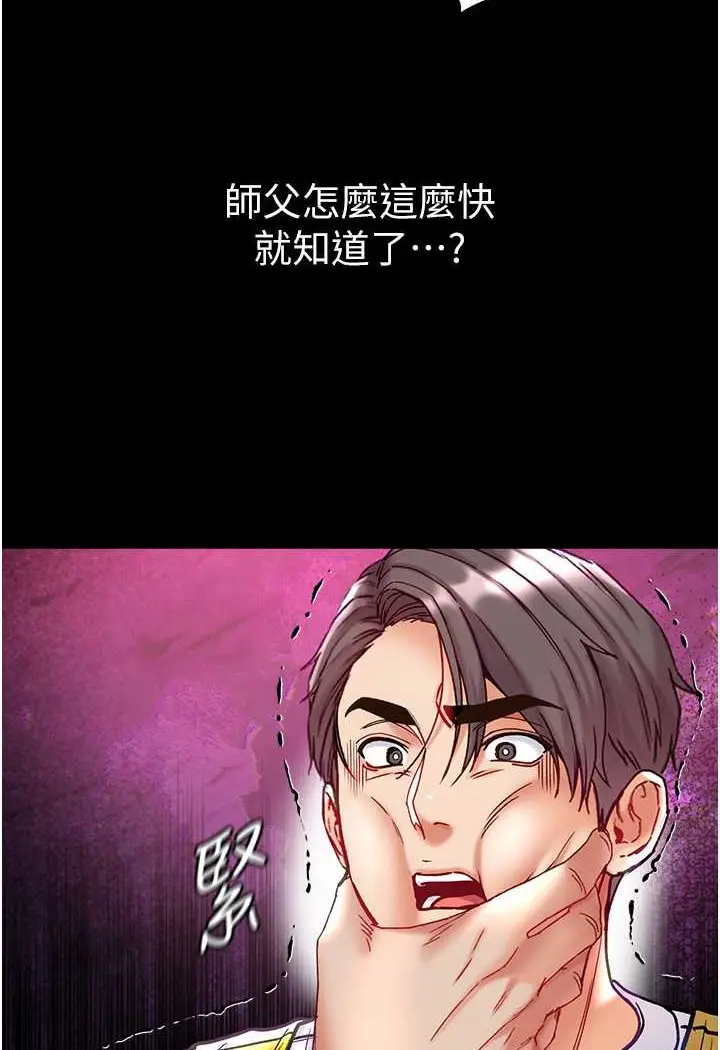 漫画《第一大弟子》第75话第142张图