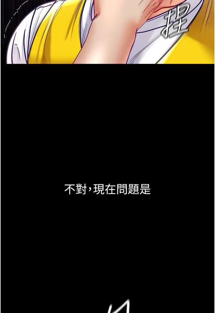 漫画《第一大弟子》第75话第143张图