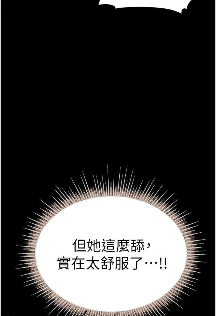 漫画《第一大弟子》第75话第28张图