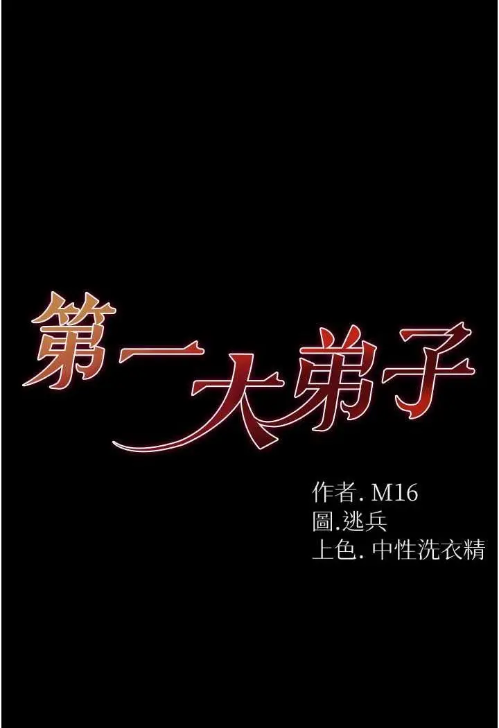 漫画《第一大弟子》第75话第7张图