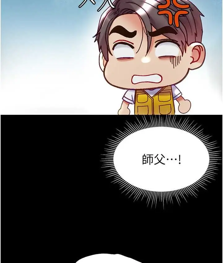 漫画《第一大弟子》第77话第104张图