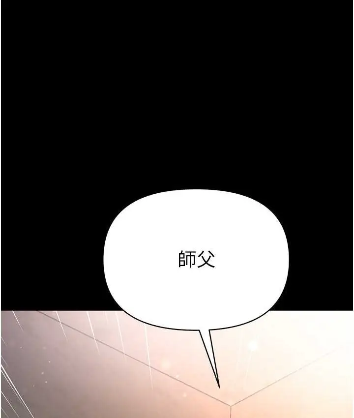 漫画《第一大弟子》第77话第132张图