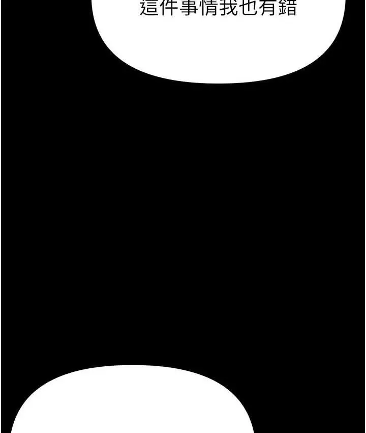 漫画《第一大弟子》第77话第137张图