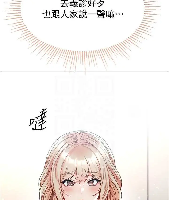 漫画《第一大弟子》第77话第15张图