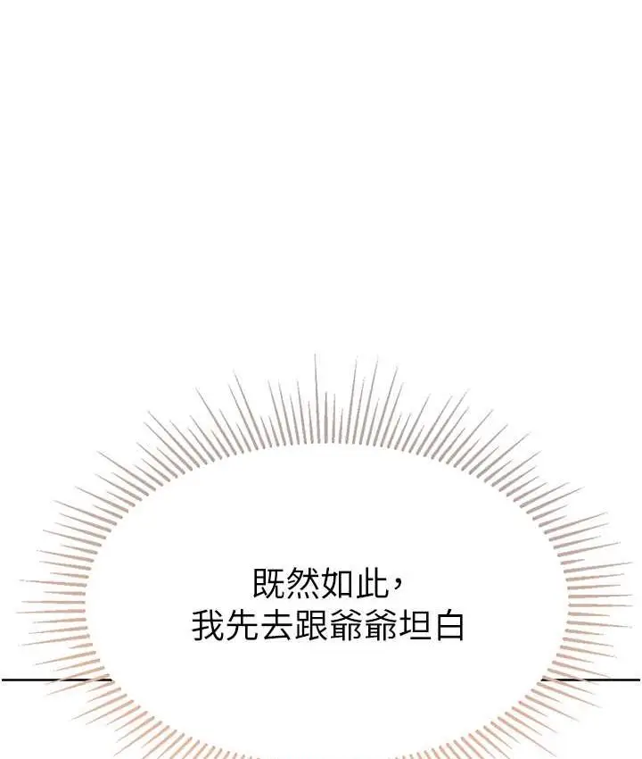漫画《第一大弟子》第77话第22张图