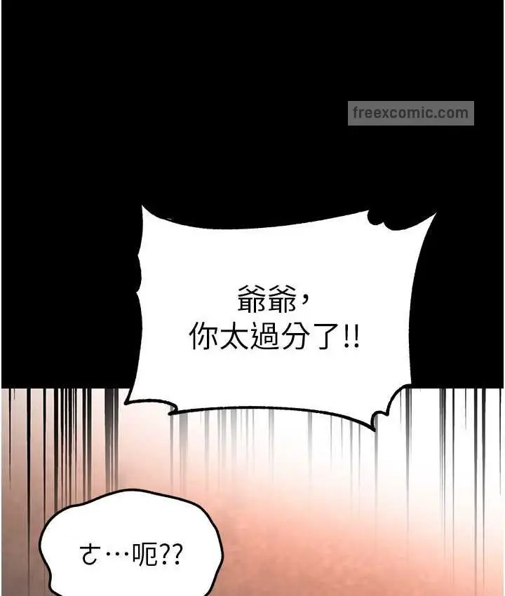 漫画《第一大弟子》第77话第63张图