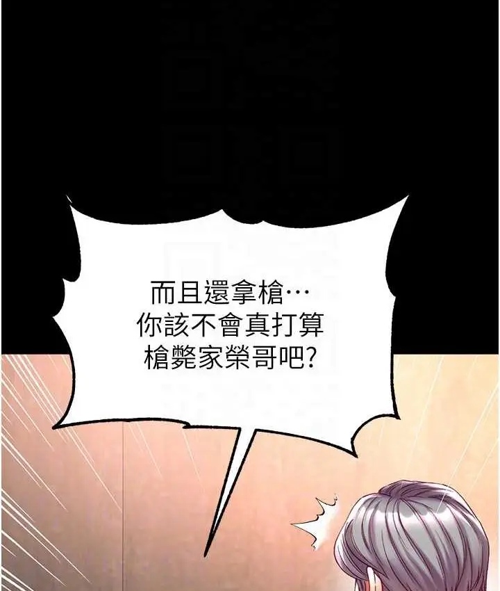 漫画《第一大弟子》第77话第67张图