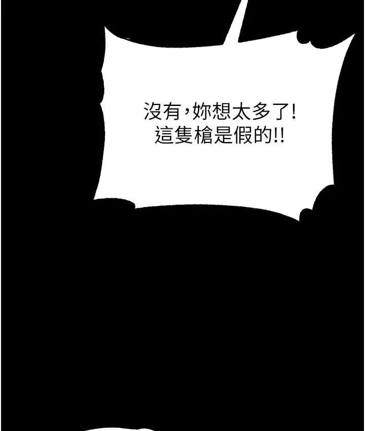 漫画《第一大弟子》第77话第69张图