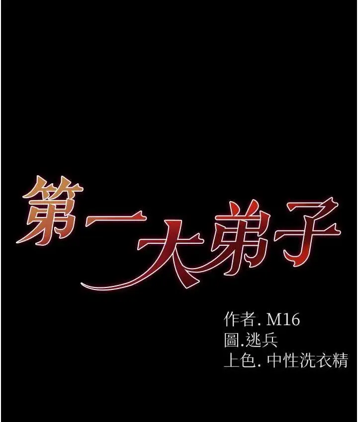 漫画《第一大弟子》第77话第7张图