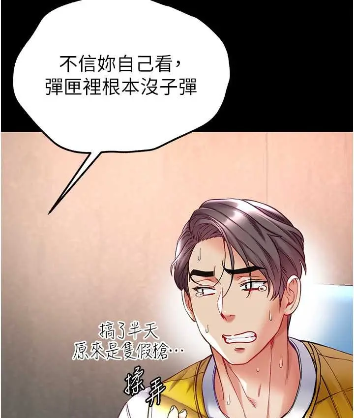 漫画《第一大弟子》第77话第70张图