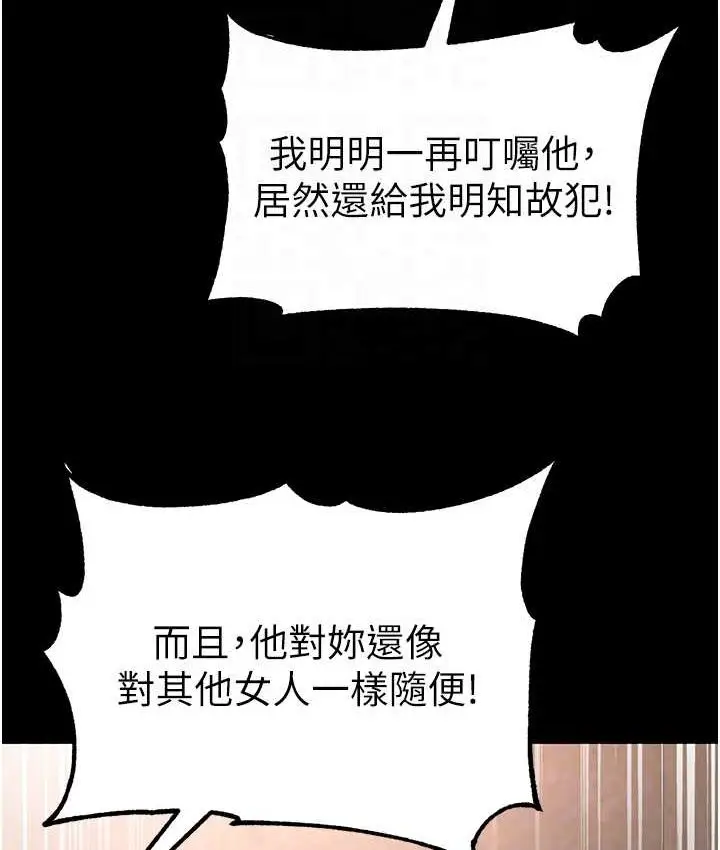 漫画《第一大弟子》第77话第75张图