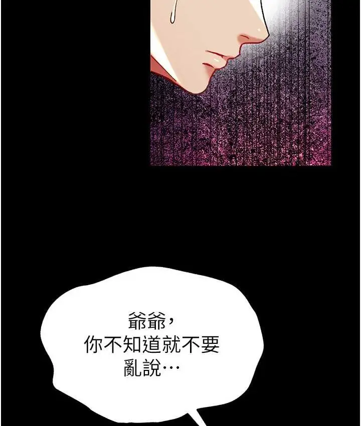 漫画《第一大弟子》第77话第78张图