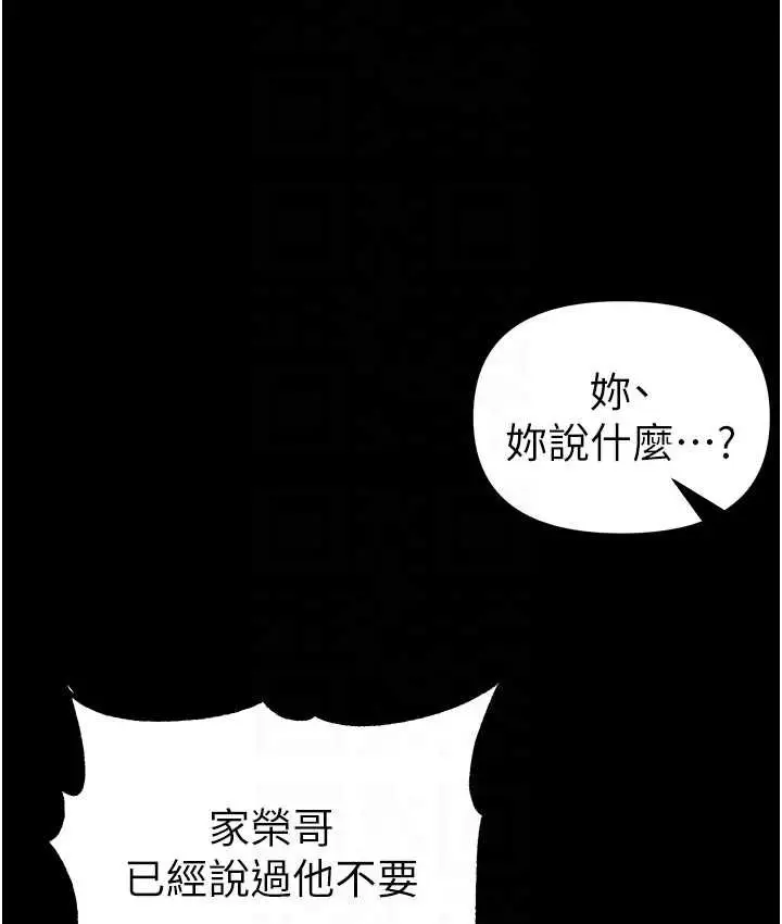 漫画《第一大弟子》第77话第86张图