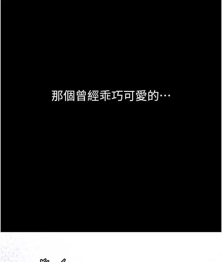 漫画《第一大弟子》第77话第96张图