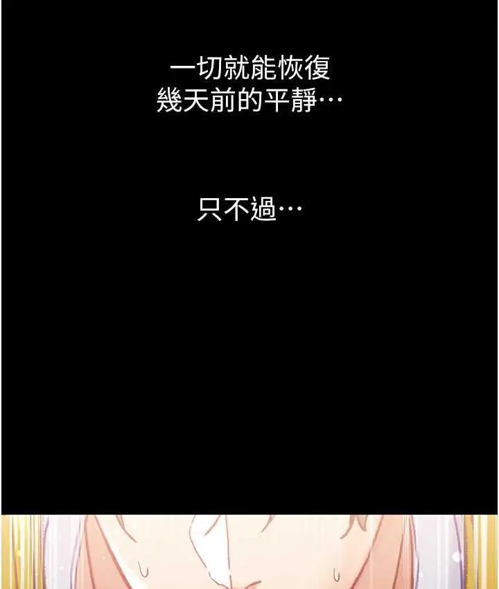 漫画《第一大弟子》第78话第13张图