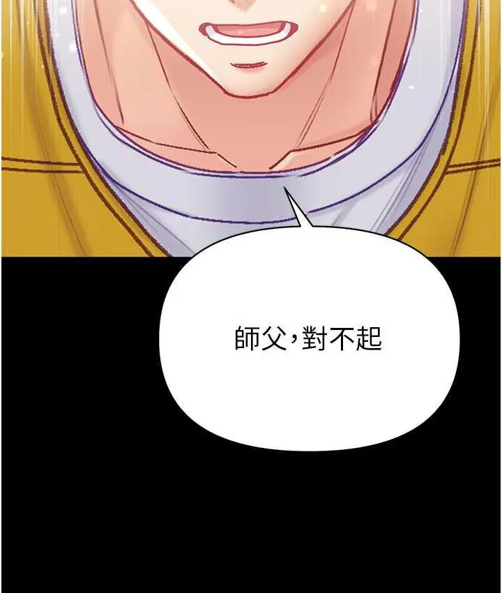 漫画《第一大弟子》第78话第14张图