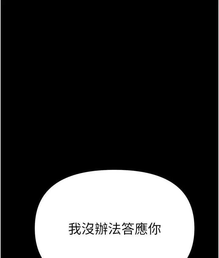 漫画《第一大弟子》第78话第15张图