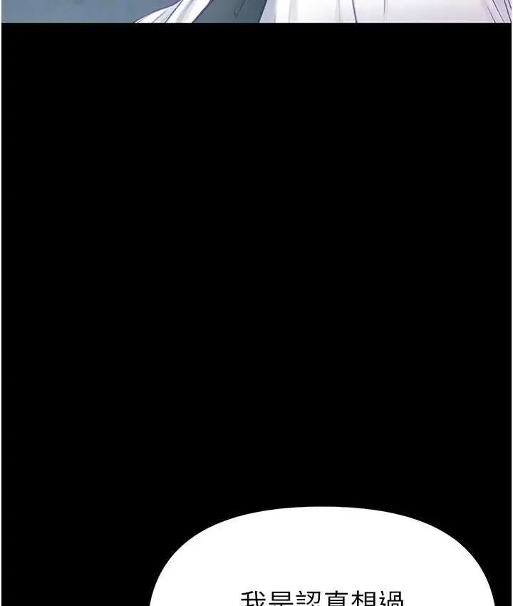 漫画《第一大弟子》第78话第20张图