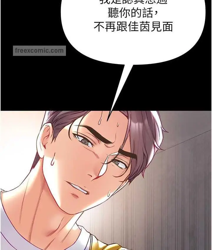 漫画《第一大弟子》第78话第21张图