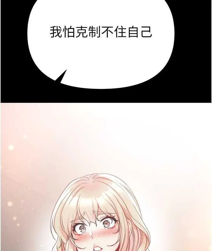 漫画《第一大弟子》第78话第24张图