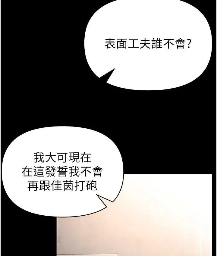 漫画《第一大弟子》第78话第27张图