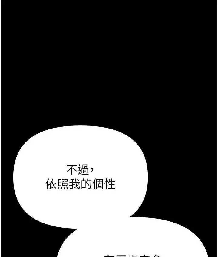 漫画《第一大弟子》第78话第29张图