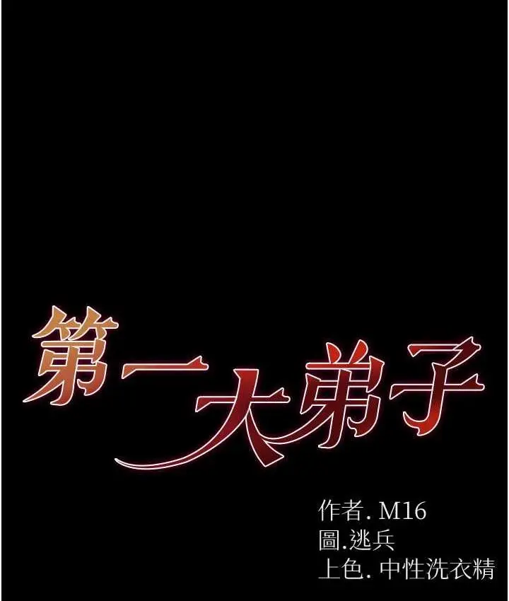 漫画《第一大弟子》第78话第5张图