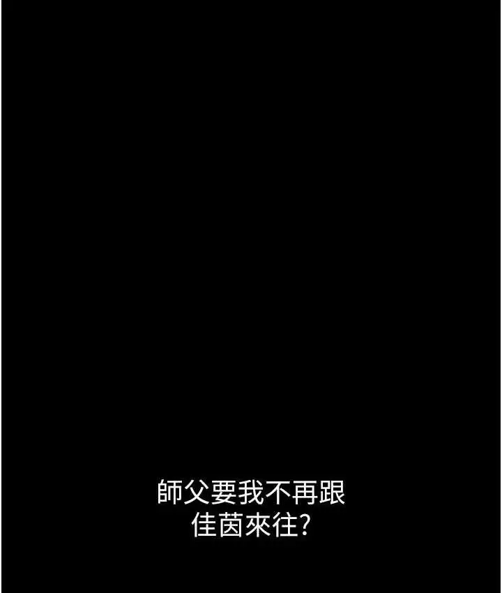 漫画《第一大弟子》第78话第6张图