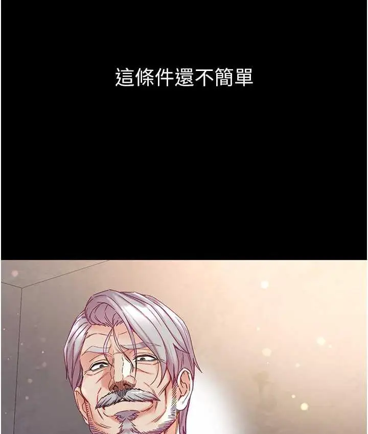 漫画《第一大弟子》第78话第8张图