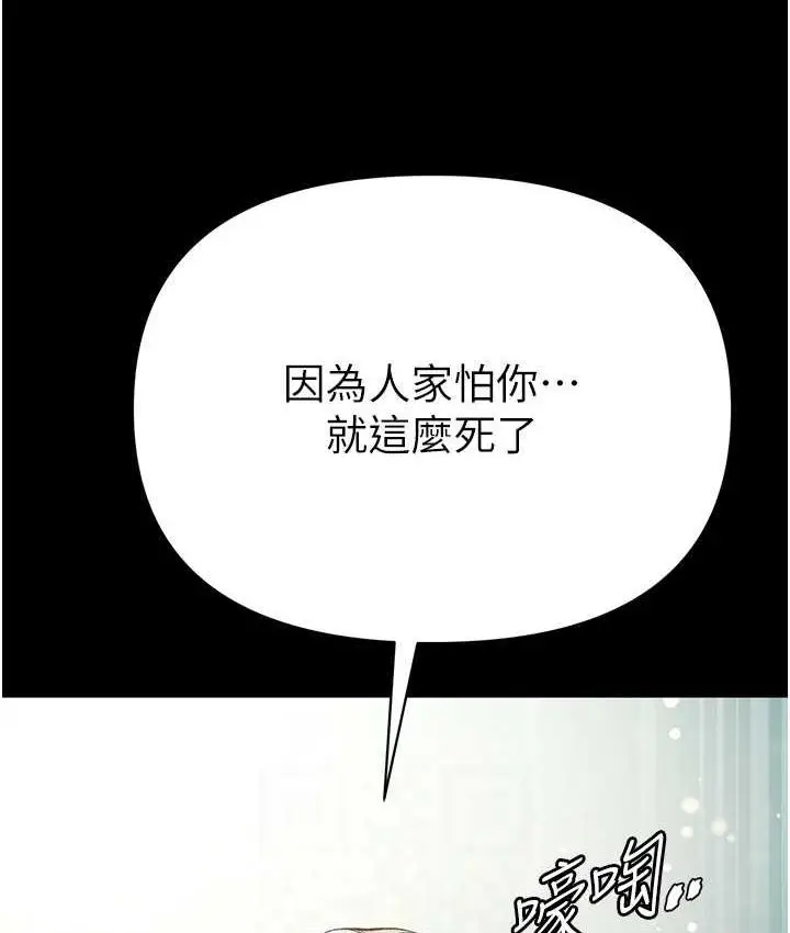 漫画《第一大弟子》第78话第89张图