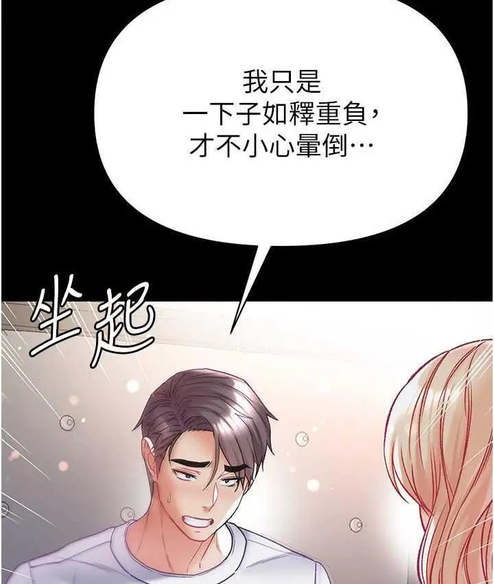 漫画《第一大弟子》第78话第93张图