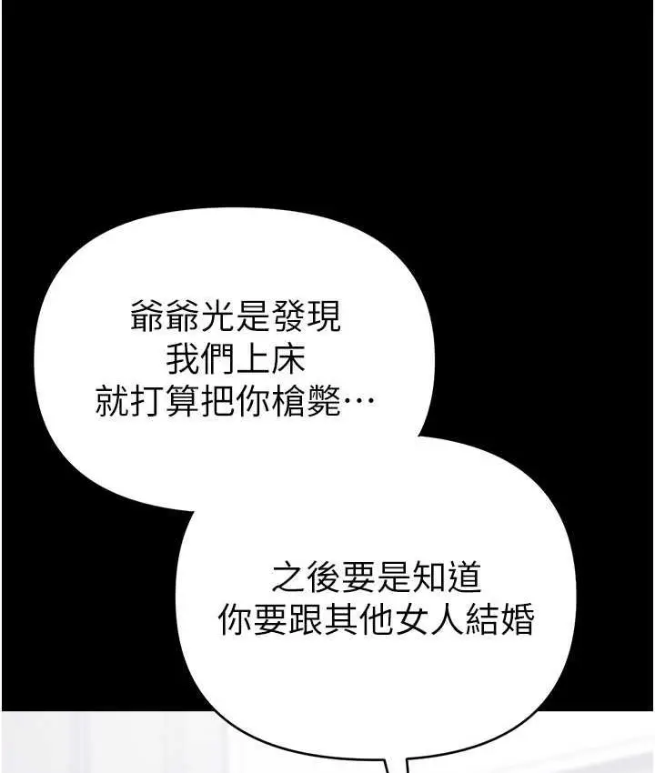 漫画《第一大弟子》第79话第132张图