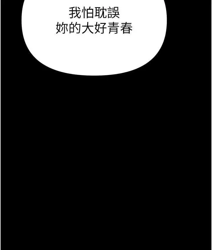 漫画《第一大弟子》第79话第145张图