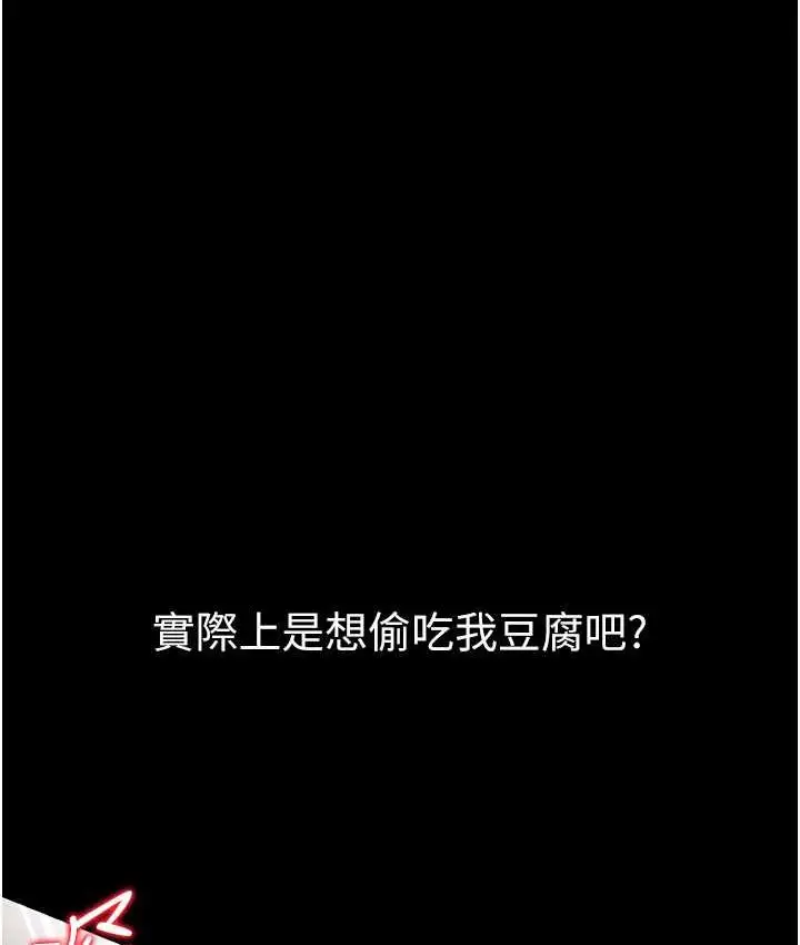 漫画《第一大弟子》第79话第15张图