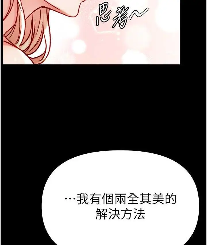 漫画《第一大弟子》第79话第154张图