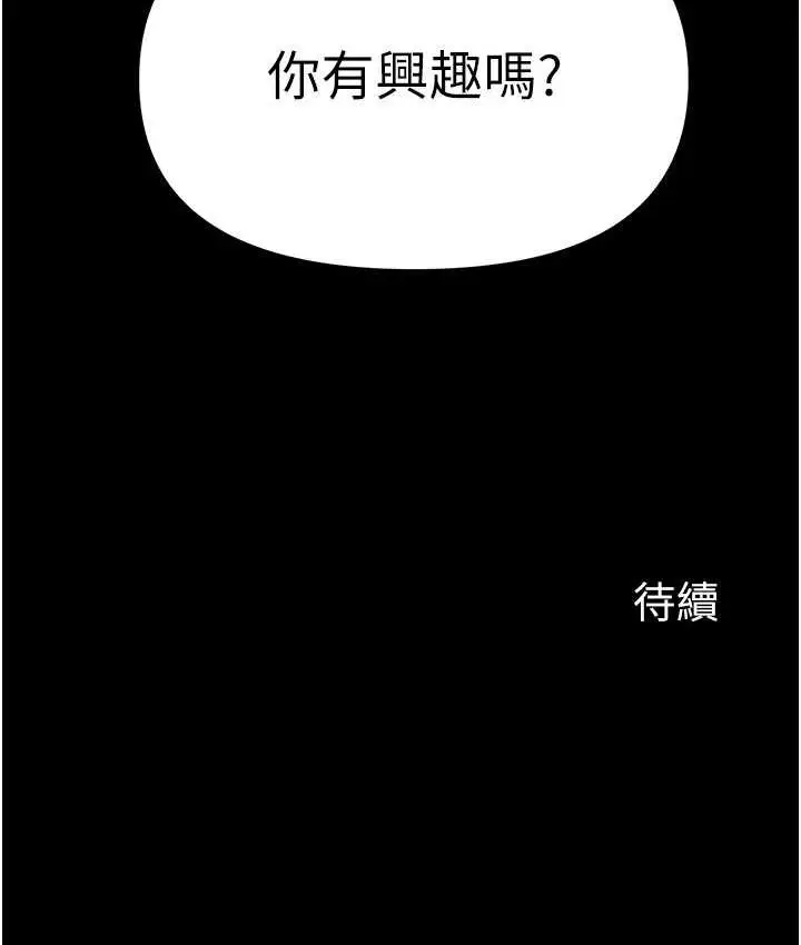 漫画《第一大弟子》第79话第157张图