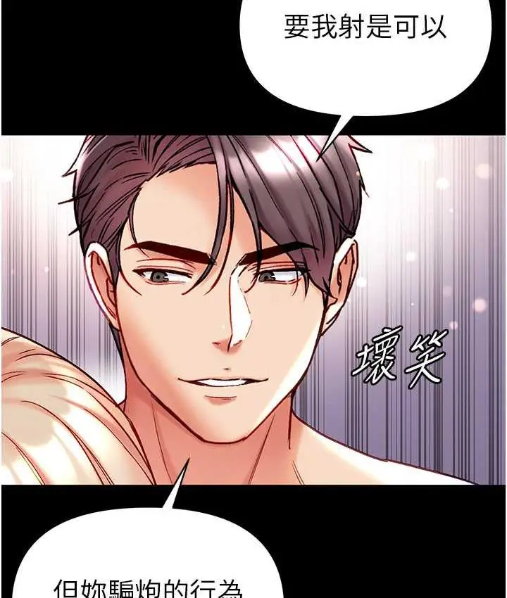 漫画《第一大弟子》第79话第43张图
