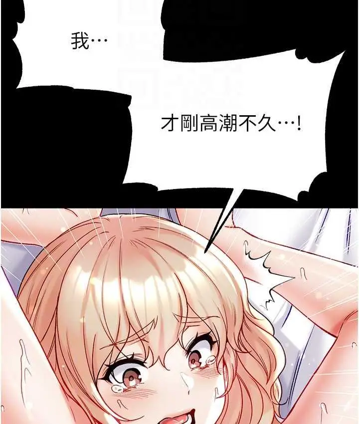 漫画《第一大弟子》第79话第87张图